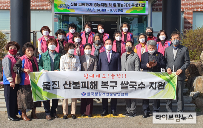 한국생활개선중앙연합회 강현옥 회장(앞줄 오른쪽 다섯번째)이 3월 29일 경상북도농업기술원에서 신용습 원장(오른쪽 네번째)에게 성금을 전달하고 있다.