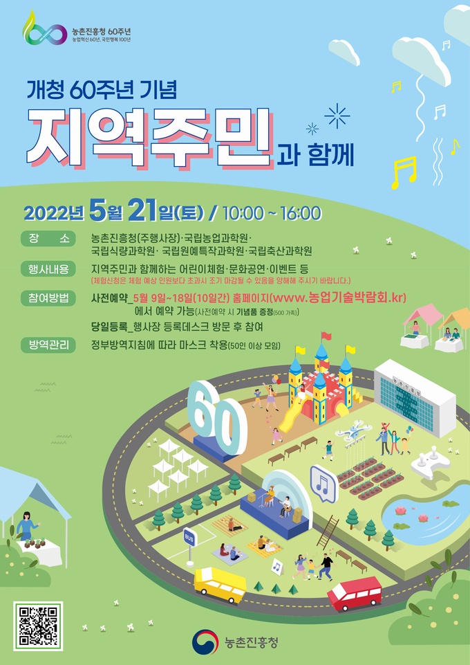 개청 60주년 기념행사 포스터