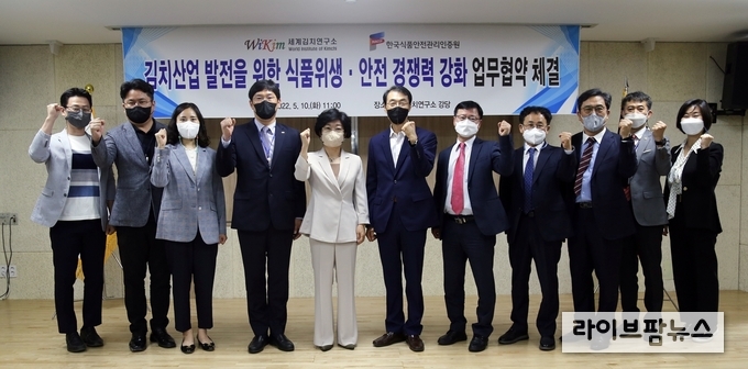 HACCP인증원 조기원 원장(왼쪽에서 여섯 번째), 세계김치연구소 장해춘 소장(왼쪽에서 다섯 번째) 등 기관 관계자들이 업무협약을 체결한 뒤 기념촬영을 하고 있다.