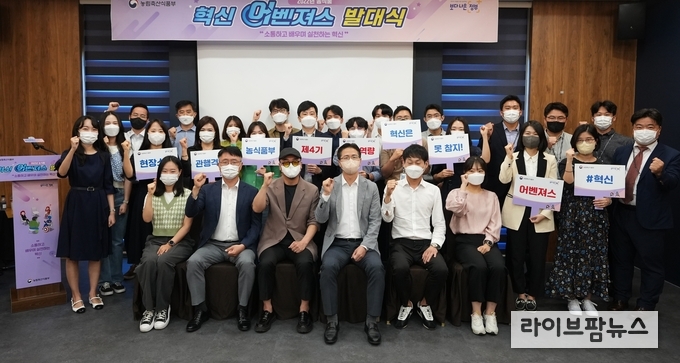 2일 오전 청주시 흥덕구 오송읍에서 열린 '2022년 농식품 혁신 어벤저스 발대식 '에서 참석자들이 기념촬영을 하고 있다.
