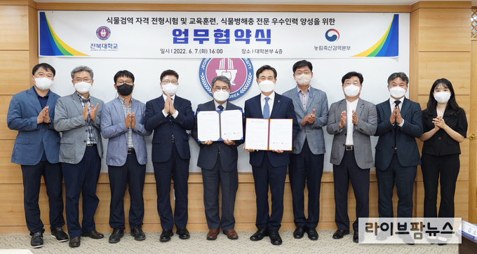 농림축산검역본부와 전북대학교는 식물검역 및 병해충 분야의 전문성 강화를 위해 7일 업무협약을 체결했다.