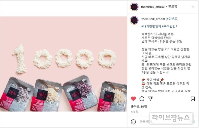 더미식밥 2종 1만명 무료체험 인스타그램 프로모션 페이지.