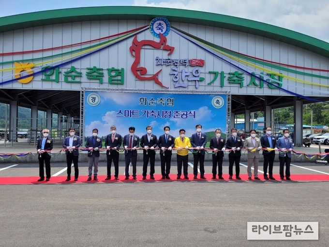 15일 전남 화순축협에서 열린 스마트 가축시장 개장식에서 안병우 농협 축산경제대표이사(사진 오른쪽에서 여섯 번째), 김영록 전라남도지사(사진 오른쪽에서 여덟 번째), 신정훈 더불어민주당 국회의원(사진 오른쪽에서 아홉 번째)등 참석자들이 커팅을 하고 있다.