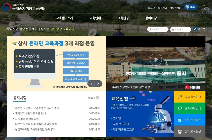 국제종자생명교육센터 누리집