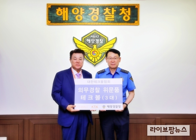 좌측부터 : 대한테크볼협회(회장 유송근) 해양경찰청 (청장 정봉훈)