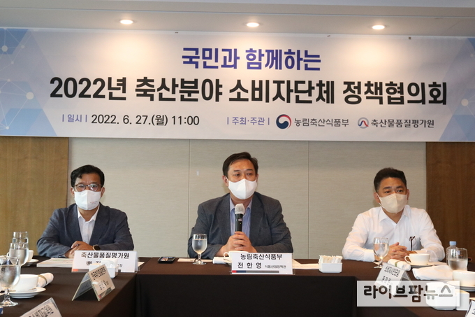 농림축산식품부와 축산물품질평가원은 27일 소비자단체장 9명이 참석한 가운데 ‘국민과 함께하는 축산분야 정책협의회’를 개최했다.