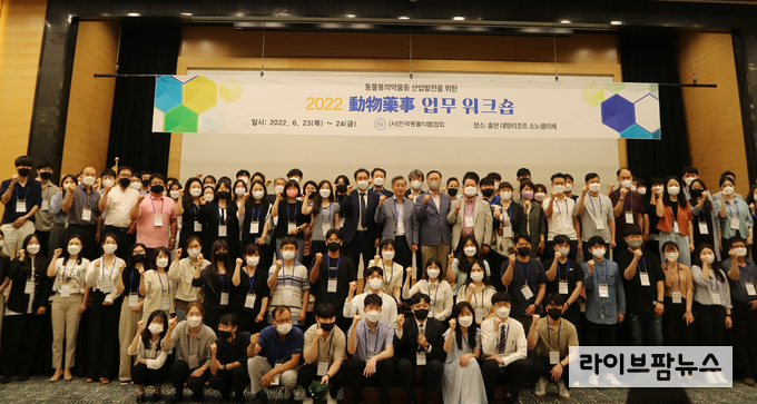 ‘2022년 동물약사업무 워크숍’ 단체사진.