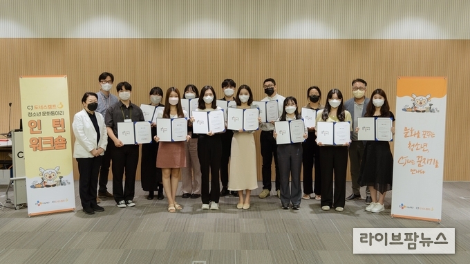지난 7월 29일(금), ‘CJ 인재원’에서 진행된 ‘CJ도너스캠프 청소년 문화동아리 CJ인턴십’ 종료 워크숍에서 대학생 인턴들이 수료증을 수여 받고, 기념 사진을 촬영하고 있다.