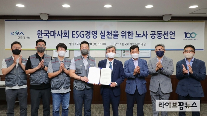 한국마사회와 한국마사회 노동조합은 지난 28일 한국마사회 본관에서 ‘ESG 경영 노사 공동선언’ 행사를 가졌다. 