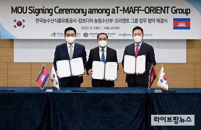 <strong>공사-캄보디아 농림수산부-오리엔트그룹 업무협약식</strong><br>
한국농수산식품유통공사 김춘진 사장(좌측), 캄보디아 농림수산부 벵사콘 장관(가운데),오리엔트그룹 장재진 회장(우측)