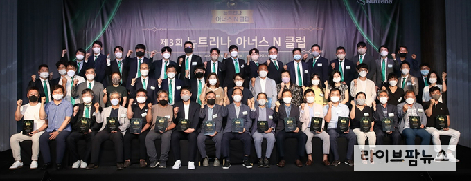 제 3회 뉴트리나 아너스 N 클럽 수상자 및 뉴트리나 임직원 단체사진.