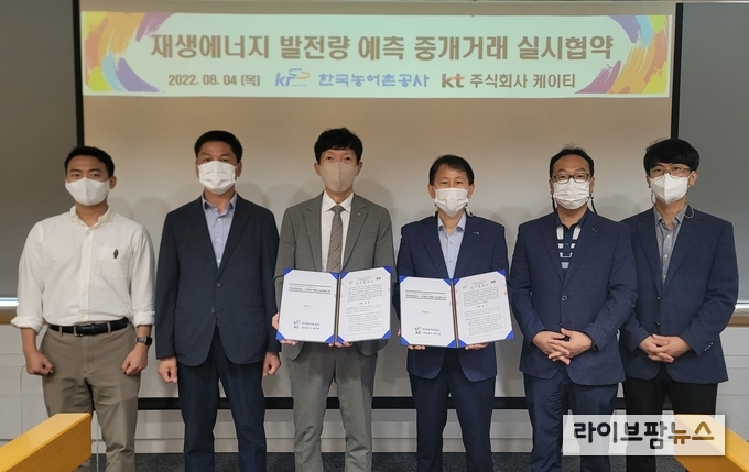 한국농어촌공사는 KT와 4일 나주본사에서 재생에너지발전량예측중개거래 실시협약을 체결했다(사진 왼쪽세번째 박승표 농어촌공사 그린청책부장_강길원 KT고객영업부장 순).