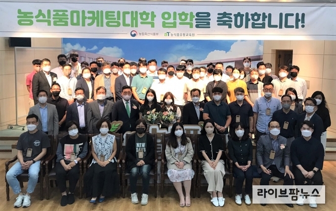 2022년 하반기 농식품 마케팅대학 입학식 사진. 한국농수산식품유통공사 김춘진 사장(2열 좌측 5번째)