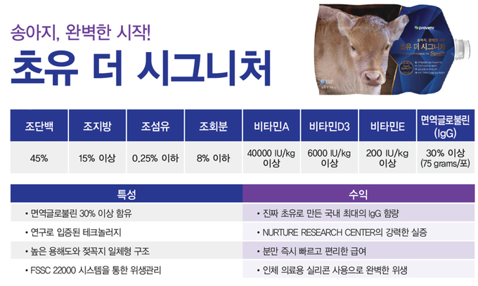 초유 더 시그니처 특성과 수익