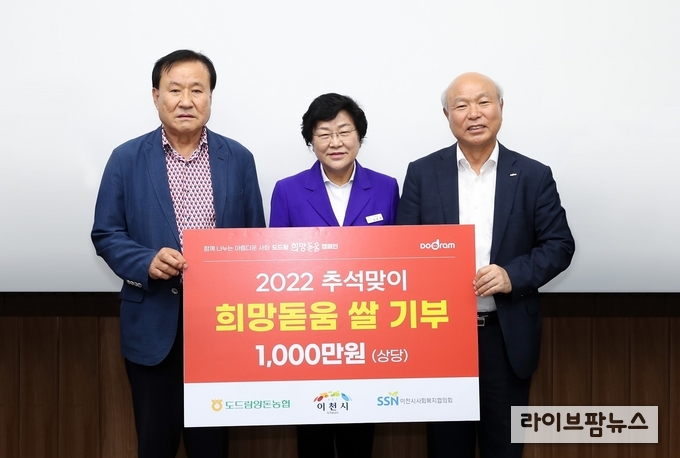 31일 경기도 이천시청에서 진행된 도드람 ‘2022 추석맞이 희망돋움 쌀 기부’ 전달식에서 박광욱 도드람양돈농협 조합장, 김경희 이천시장, 신광철 이천시사회복지협의회 상임이사(우측부터)가 기념사진을 촬영하고 있다.