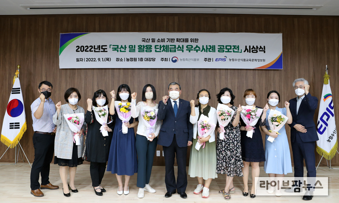 지난 1일 열린 ‘국산 밀 활용 단체급식 우수사례 공모전’ 시상식 모습.