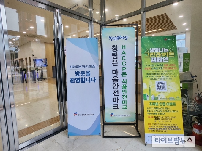 HACCP인증원, 생명나눔 그린라이트 캠페인 동참