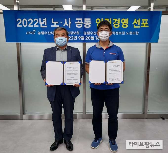 농정원 이종순 원장(왼쪽)과 신원상 노동조합 위원장(오른쪽)이 ‘2022 노사공동 인권경영 선포식’에서 기념사진을 촬영하고 있다.