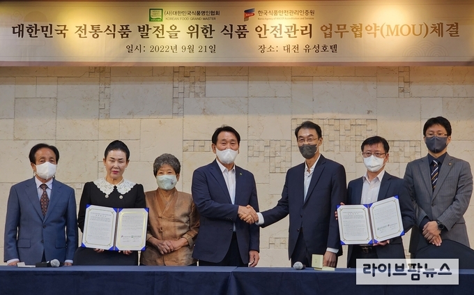 <strong>HACCP인증원, 대한민국식품명인협회 업무협약(MOU) 체결</strong><br>
업무협약 체결식에서 한국식품안전관리인증원 조기원 원장(오른쪽에서 세번째), 대한민국식품명인협회 양대수 회장(왼쪽에서 네번째)이 손을 맞잡고 기념촬영을 하고 있다. 