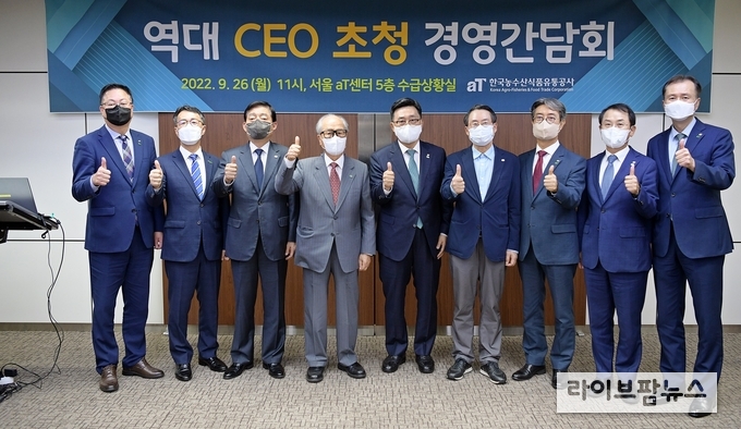 <strong>‘역대 CEO 초청 경영간담회’ 현장 사진</strong><br>
김춘진 한국농수산식품유통공사 사장(가운데), 김진배 전 사장(좌측 네 번째), 윤장배 전 사장(좌측 세 번째), 김재수 전 사장(우측 네 번째)