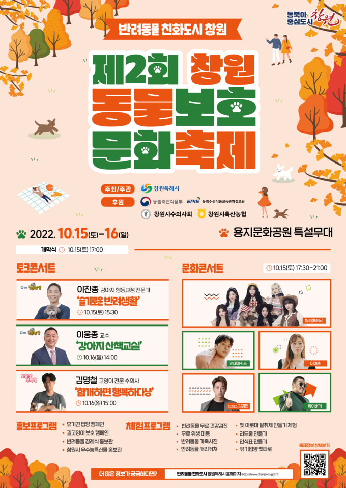 ‘2022년 동물보호 문화축제’ 포스터.