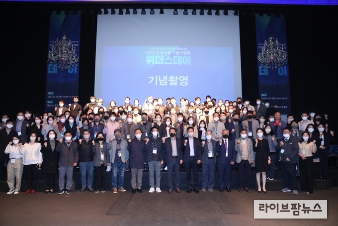 한국농업기술진흥원은 25일 농식품 분야 기술사업화 성과의 확산을 위한 성과공유회 ‘위더스(with us)데이’를 개최했다.