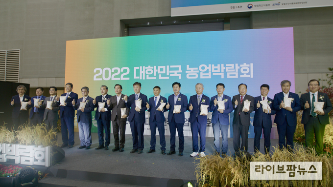 농식품부 박범수 차관보(왼쪽 여덟 번째)와 농정원 이종순 원장(왼쪽 여섯 번째)이 ‘2022 대한민국 농업박람회’ 개막식 행사장에서 쌀을 들고 기념촬영을 하고 있다.