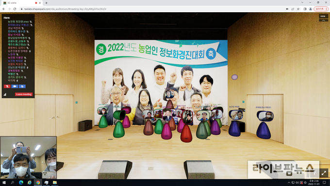 농촌진흥청은 10월 19일부터 26일까지 ‘2022년도 농업인 정보화 경진대회’를 열고, 각 도에서 선발된 최우수 사례를 대상으로 중앙경진대회를 열어 9명을 최종 선발했다.