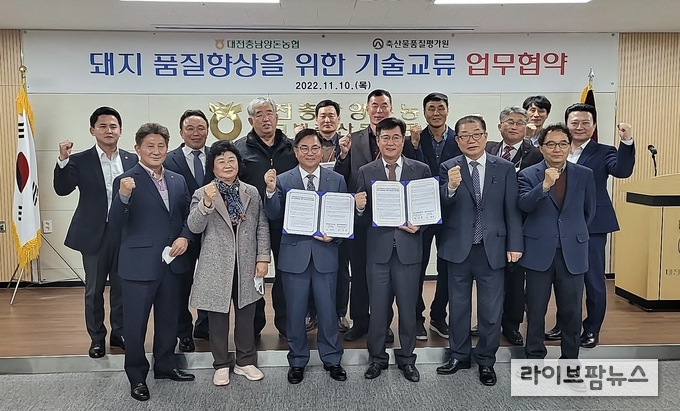 10일 축산물품질평가원 대전충남지원과 대전충남양돈농협은 ‘한돈 품질향상을 위한 VCS2000 빅데이터 활용 업무협약’을 체결했다.