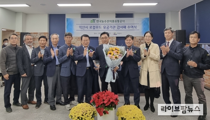 한국농수산식품유통공사는 16일 ‘농축산물 할인지원사업’을 통해 소비자 물가부담 경감에 기여한 공로로 익산시장으로부터 감사패를 받았다. 한국농수산식품유통공사 김춘진 사장(우측 5번째), 익산시 정헌율 시장(우측 6번째