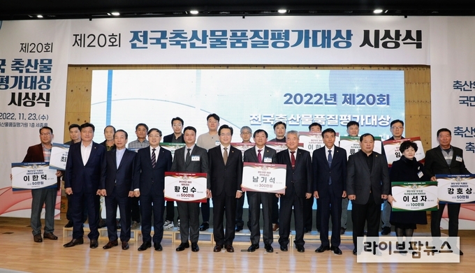 농림축산식품부와 축산물품질평가원은 23일 축평원 본원 세종홀에서 ‘제20회 전국축산물품질평가대상’ 시상식을 개최했다.