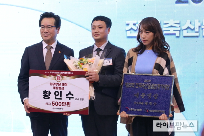 대통령상을 수상한 한우부문 황인수씨(사진 가운데).