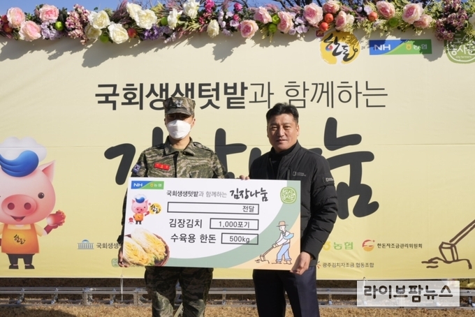 1일 국회 헌정회 인근에서 열린 ‘국회 생생텃밭 김장나눔행사’에서 만든 김장김치와 한돈을 해병대 연평대대 우도경비대에 전달했다.