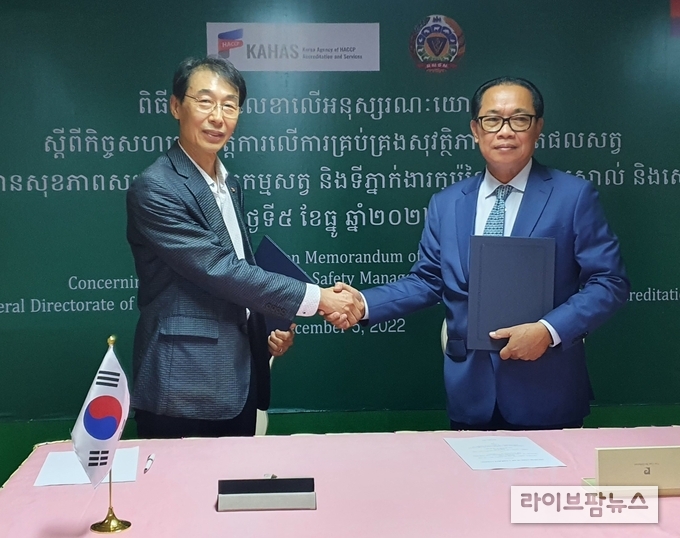 <strong>'HACCP인증원-캄보디아 동물보건생산청(GDAHP) 업무협약' 체결</strong><br>
한국식품안전관리인증원 조기원 원장(왼쪽)이 캄보디아 동물보건생산청 H.E Tan Phannara 청장(오른쪽)과 기념촬영을 하고 있다.