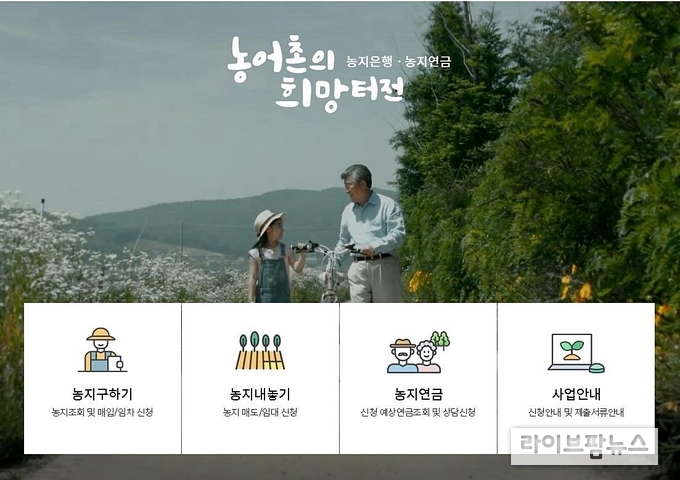 농지은행 사이트 메인화면.