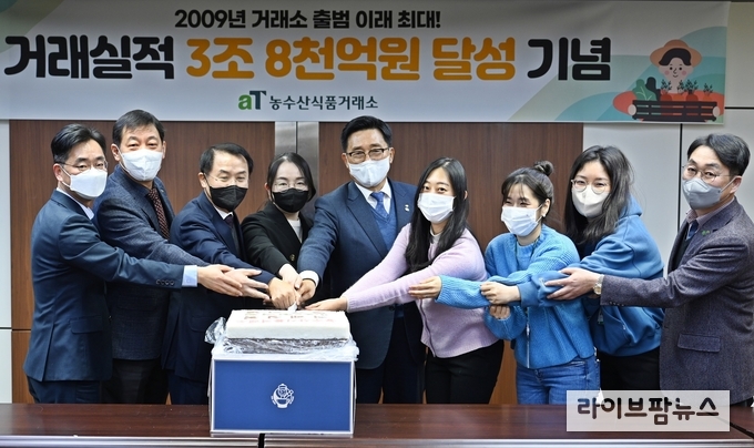 <strong>농수산식품거래소 거래실적 3조 8천억원 달성 기념행사</strong><br>
김춘진 한국농수산식품유통공사 사장(좌측 5번째), 윤영배 농수산식품거래소 본부장(좌측 3번째)