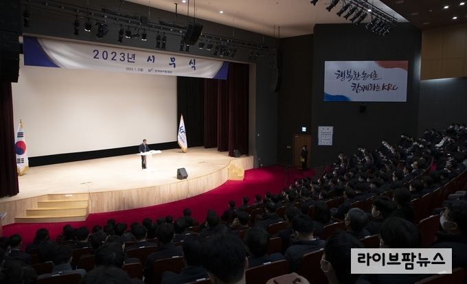한국농어촌공사는 2일 본사 대강당에서 2023년 시무식을 갖고 국정과제를 한층 더 충실하게 시행하여 지속가능한 농어촌 조성과 미래선도 경영 성과를 창출하겠다고 밝혔다.