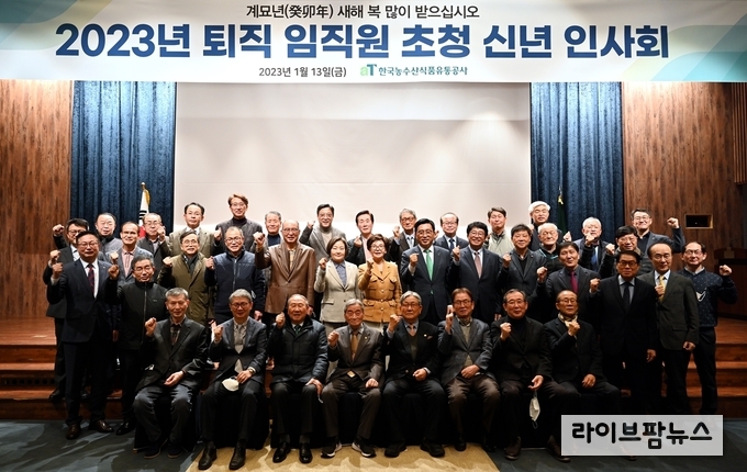 2023년 퇴직 임직원 초청 신년 인사회 기념촬영 모습.