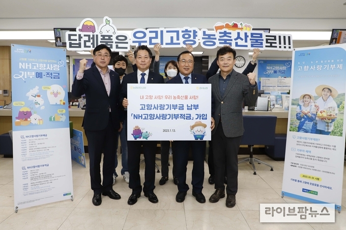 농협 조소행 상호금융대표이사(앞줄 왼쪽 두번째)가 고향사랑기부금 납부 후 경서농협 이철환 조합장(앞줄 오른쪽 두번째), 농협 이동근 상호금융사업지원본부장(앞줄 오른쪽 첫번째)과 함께 기념촬영을 하고 있다.