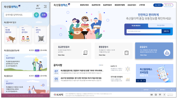 축산물원패스 기본화면(웹, 모바일)