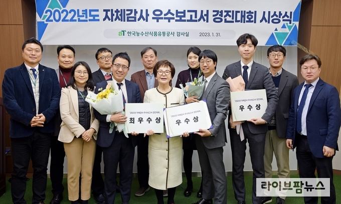 <strong>2022년도 자체감사 우수보고서 경진대회 시상식 모습.</strong><br>
이영애 한국농수산식품유통공사 상임감사(첫째 줄 좌측에서 네 번째)
