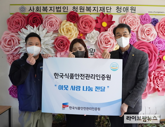 <strong>HACCP인증원, 새해맞이 지역사회 나눔 실천</strong><br>
HACCP인증원 조기원 원장(오른쪽에서 첫 번째), 노동조합 사무국장(왼쪽에서 첫 번째)이 청애원(원장(가운데))을 찾아 위문금을 전달하고 기념촬영을 하고 있다.
