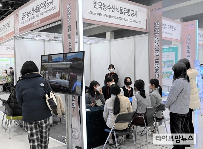 2023 공공기관 채용정보박람회 내 한국농수산식품유통공사 채용상담 현장 사진.