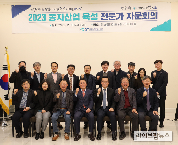 한국농업기술진흥원은 ’23년 농진원 종자사업 방향과 민간육종연구단지 발전방향 등을 논의하기 위해 지난 10일 종자산업육성 전문가 자문회의를 개최했다.