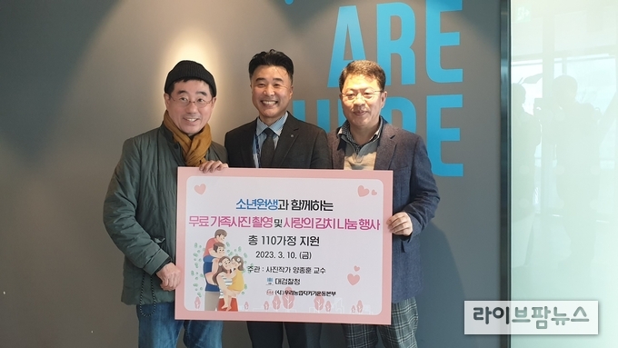 우리농업지키기운동본부 김대현 총장(가운데)과 양종훈 상명대 교수(왼쪽)는 13일 '소년원 가족사진 촬영 및 나눔행사' 동참을 기념하며 단체사진을 촬영하고 있다.