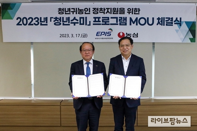 농정원과 농심의 ‘2023년 청년수미 프로그램 MOU’ 체결식이 17일 서울 양재동 소재의 농정원 귀농귀촌종합센터에서 열렸다. 왼쪽부터 변동주 농정원 총괄본부장, 김보규 농심 경영기획실장