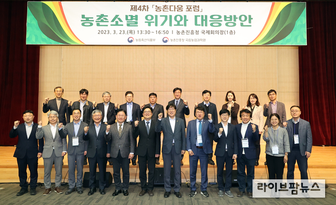 농촌진흥청은 농림축산식품부, 지자체, 학계, 전문가와 함께 농촌소멸 위기와 대응 방안을 주제로 23일 농촌진흥청 국제회의장에서 ‘농촌다움 공개토론회’를 열고 농촌 소멸위기 해결과 대응방안 등에 대해 다각 논의했다.
