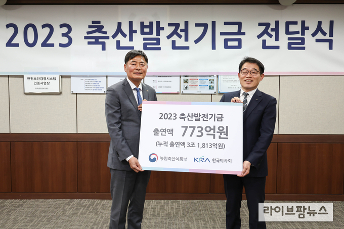 왼쪽부터 김태연 축산발전기금 사무국장, 박계화 한국마사회 경영관리본부장