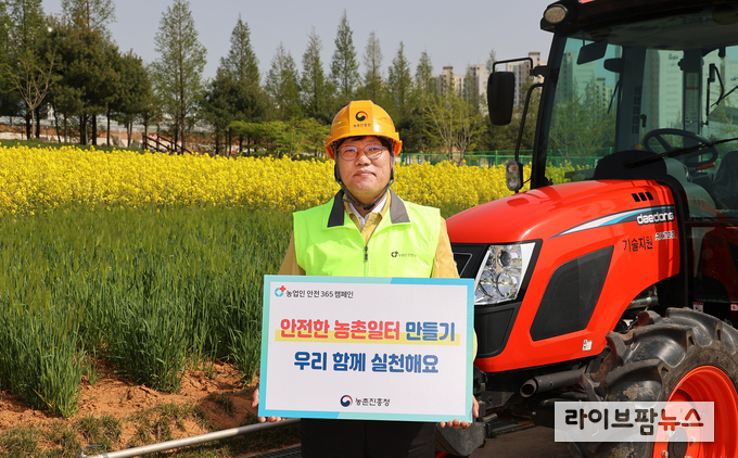 농촌진흥청은 농촌을 안전한 일터로 만들기 위한 ‘농업인 안전365 실천 운동(캠페인)’을 시작했다. 첫 번째 주자로 나선 조재호 농촌진흥청장은 18일, 본격적인 영농철을 앞두고 농작업 사고 예방을 위해 안전 수칙을 철저히 지킬 것을 다짐했다. 