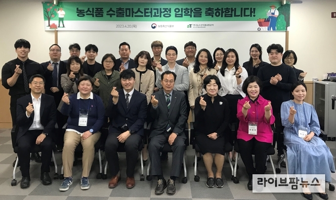 <strong>2023년 제4기 농식품 수출마스터과정 개강 기념사진</strong><br>
양인규 한국농수산식품유통공사 농수산식품유통교육원장(1열 우측 4번째)